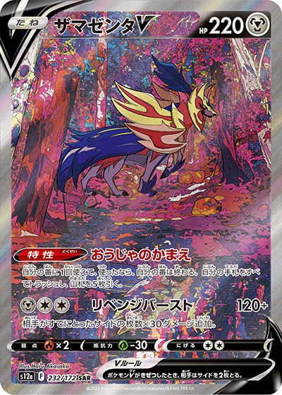 {232/172}Zamazenta V SAR | Japanese Pokemon Single Card