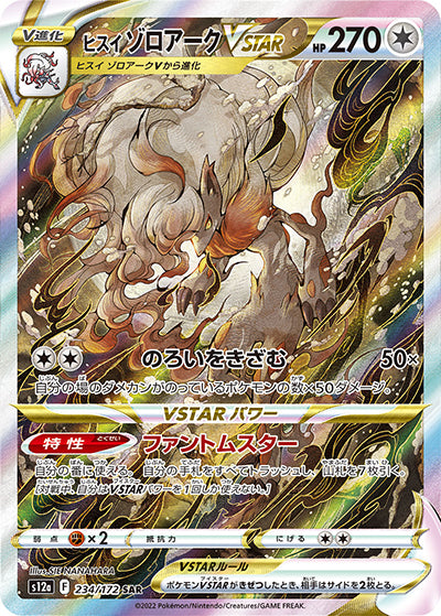 {234/172}Hisuian Zoroark VSTAR SAR | Japanese Pokemon Single Card