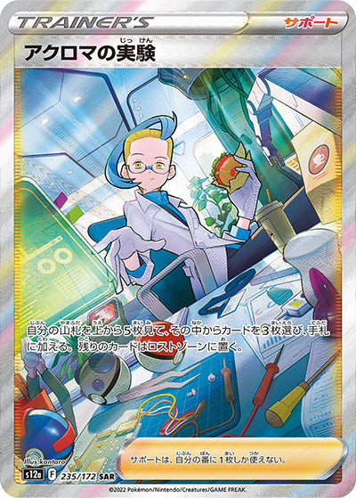 {235/172}Colress's Experiment SAR | Japanese Pokemon Single Card