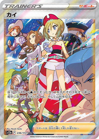 {236/172}Irida SAR | Japanese Pokemon Single Card