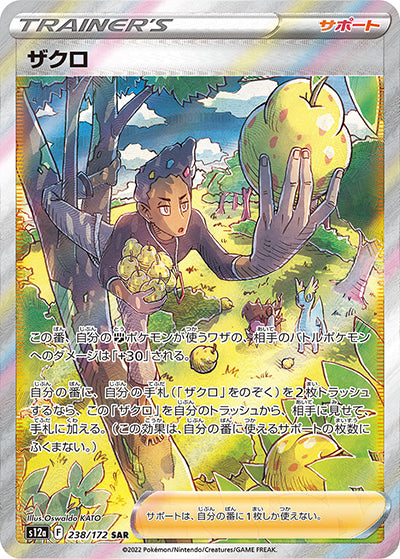 {238/172}Grant SAR | Japanese Pokemon Single Card