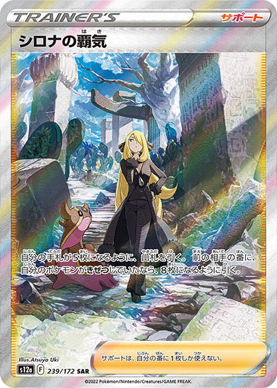 {239/172}Cynthia's Ambition SAR | Japanese Pokemon Single Card