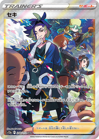 {240/172}Adaman SAR | Japanese Pokemon Single Card