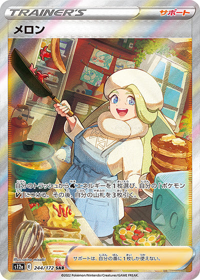 {244/172}Melony SAR | Japanese Pokemon Single Card