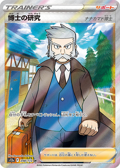 {248/172}Professor's Research (Professor Rowan) SR | Japanese Pokemon Single Card