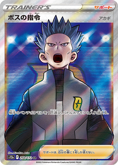 {250/172}Boss's Orders (Cyrus)  SR | Japanese Pokemon Single Card
