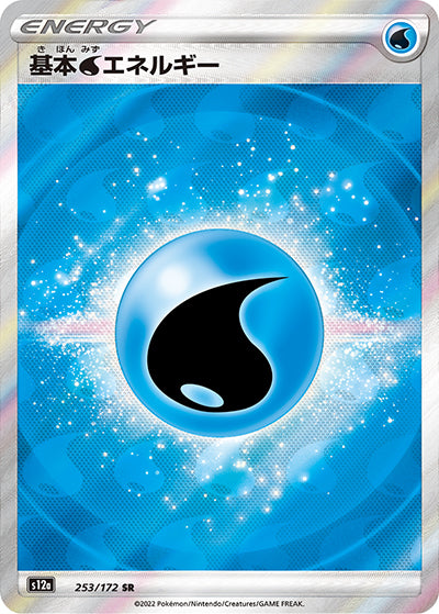 {253/172}Water Energy SR | Japanese Pokemon Single Card