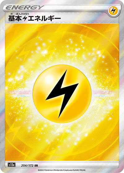 {254/172} Lightning Energy SR | Japanese Pokemon Single Card