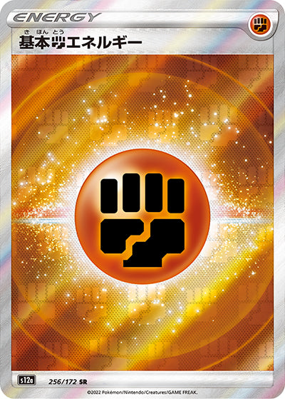 {256/172}Fighting Energy SR | Japanese Pokemon Single Card