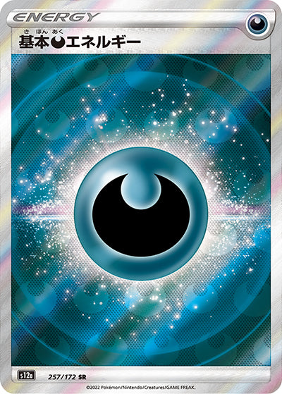 {257/172}Darkness Energy SR | Japanese Pokemon Single Card