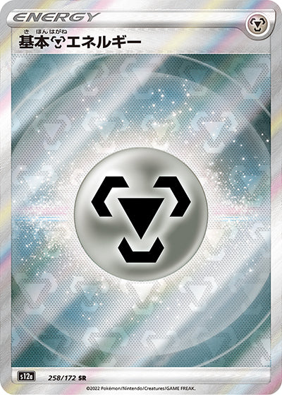 {258/172}Metal Energy SR | Japanese Pokemon Single Card