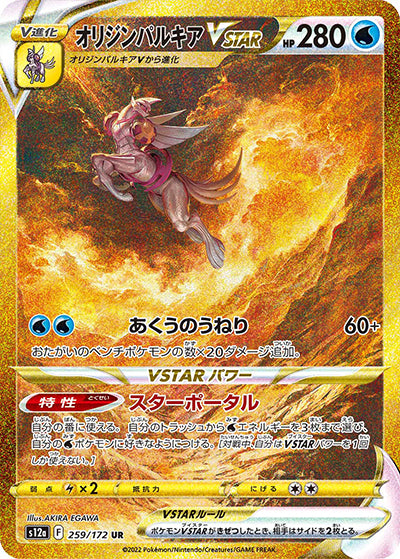 {259/172}Origin Palkia VSTAR UR | Japanese Pokemon Single Card