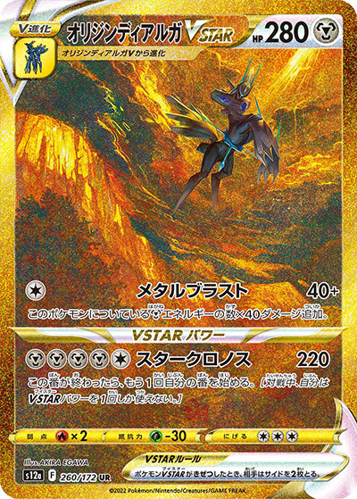 {260/172}Origin Dialga VSTAR UR | Japanese Pokemon Single Card