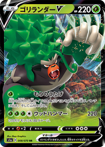 {008/070}Rillaboom V RR | Japanese Pokemon Single Card