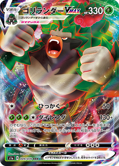 {009/070}Rillaboom VMAX  RRR | Japanese Pokemon Single Card