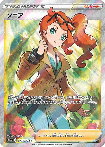 {077/070}Sonia SR | Japanese Pokemon Single Card