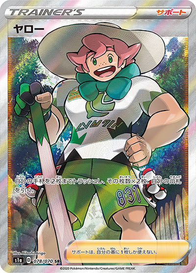 {078/070}Milo SR | Japanese Pokemon Single Card