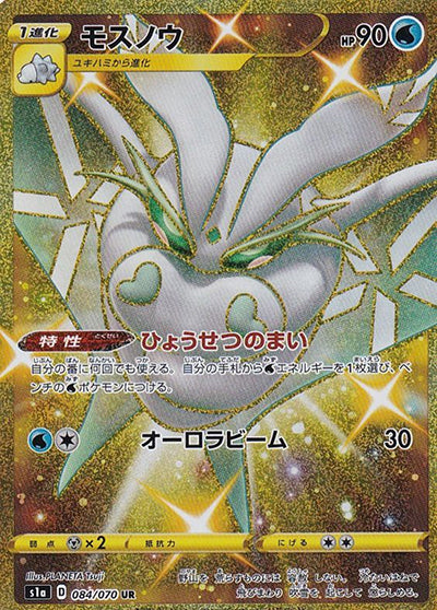{084/070}Frosmoth UR | Japanese Pokemon Single Card