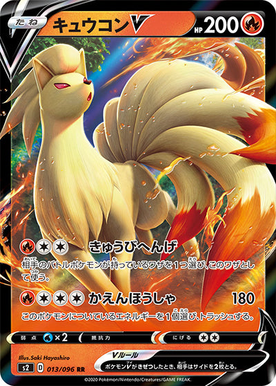 {013/096}Ninetales V RR | Japanese Pokemon Single Card