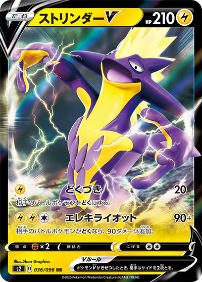 {036/096}Toxtricity V RR | Japanese Pokemon Single Card