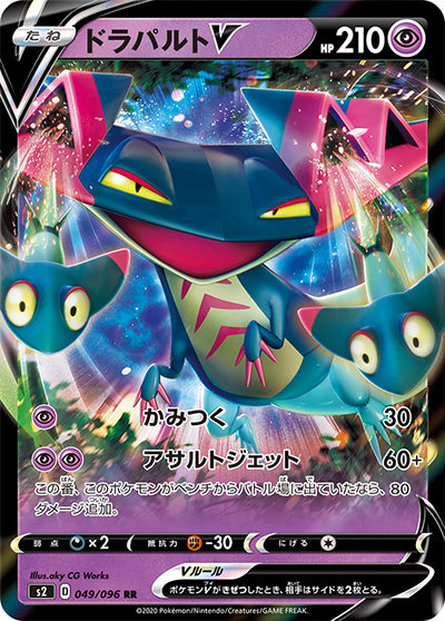 {049/096}Dragapult V RR | Japanese Pokemon Single Card
