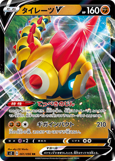{061/096}Falinks V RR | Japanese Pokemon Single Card