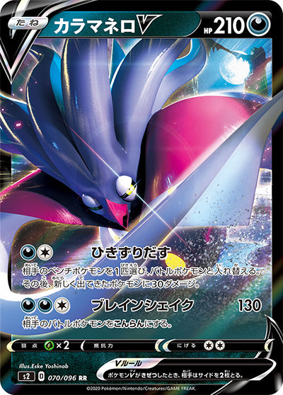 {070/096}Malamar V RR | Japanese Pokemon Single Card