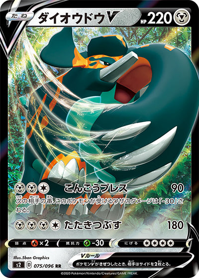 {075/096}Copperajah V RR | Japanese Pokemon Single Card