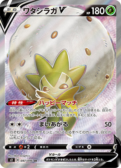 {097/096}Eldegoss  V SR | Japanese Pokemon Single Card