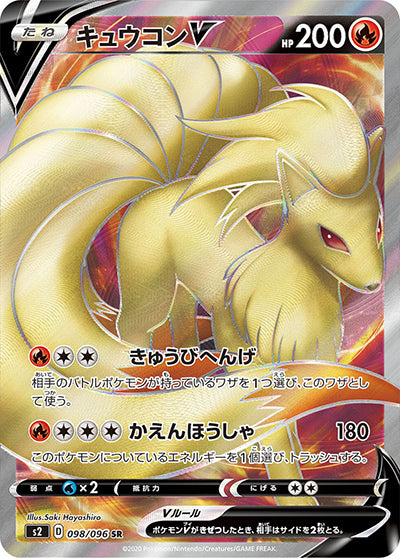 {098/096}Ninetales  V SR | Japanese Pokemon Single Card