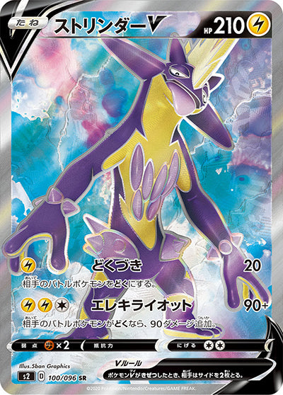 {100/096}Toxtricity  V SR | Japanese Pokemon Single Card