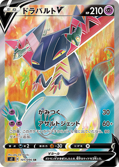 {101/096}Dragapult  V SR | Japanese Pokemon Single Card