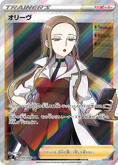 {105/096}Oleana SR | Japanese Pokemon Single Card