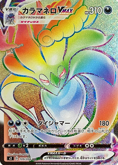 {109/096}Malamar VMAX HR | Japanese Pokemon Single Card