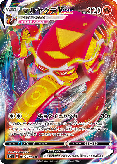 {017/070}Centiskorch VMAX  RRR | Japanese Pokemon Single Card