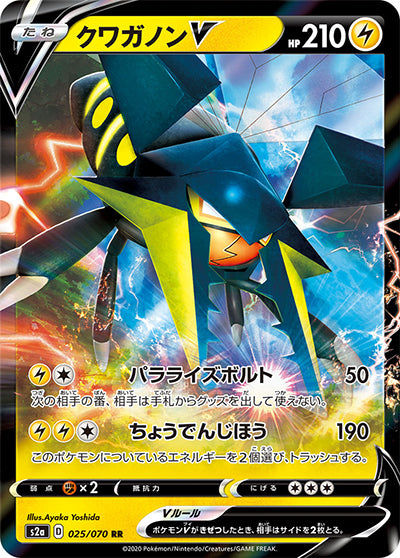 {025/070}Vikavolt V RR | Japanese Pokemon Single Card