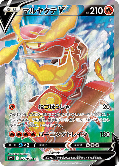 {072/070}Centiskorch  V SR | Japanese Pokemon Single Card