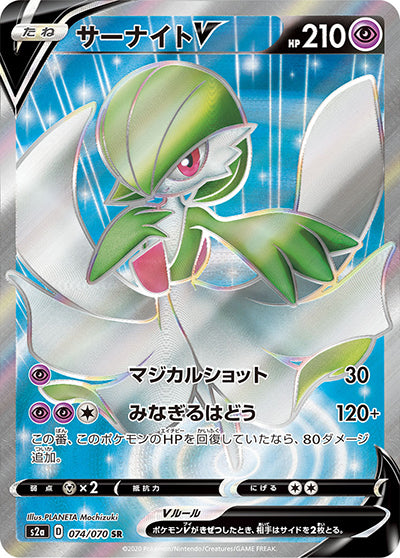 {074/070}Gardevoir  V SR | Japanese Pokemon Single Card
