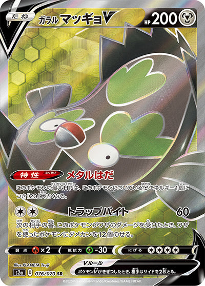 {076/070}Galar Stunfisk V SR | Japanese Pokemon Single Card