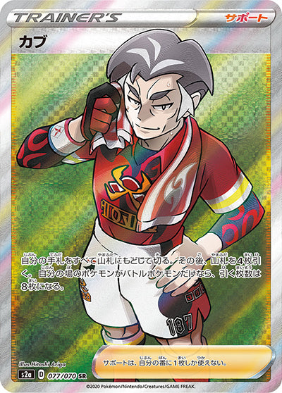 {077/070}Kabu SR | Japanese Pokemon Single Card
