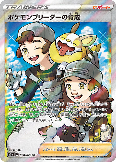 {078/070}Pok?mon Breeder Training SR | Japanese Pokemon Single Card