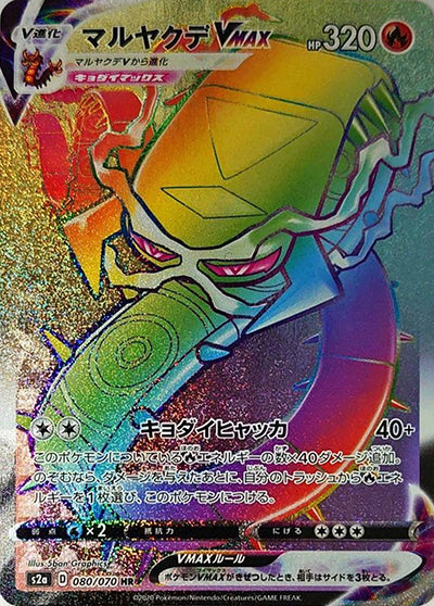 {080/070}Centiskorch VMAX HR | Japanese Pokemon Single Card