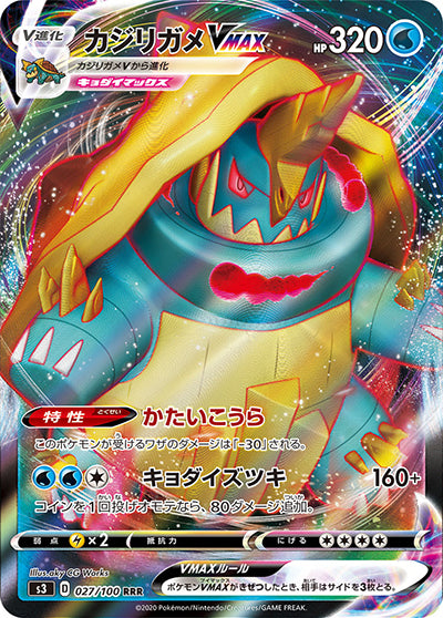 {027/100}Drednaw VMAX RRR | Japanese Pokemon Single Card