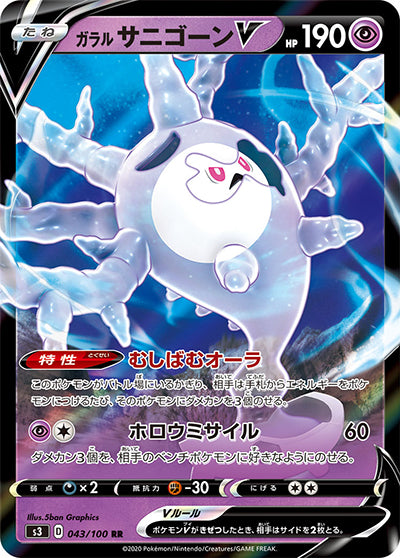 {043/100}Galar Cursola V RR | Japanese Pokemon Single Card