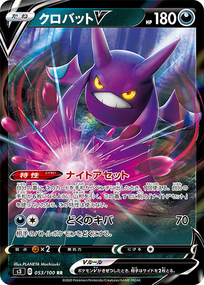 {053/100}Crobat V RR | Japanese Pokemon Single Card