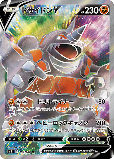 {104/100}Rhyperior V SR | Japanese Pokemon Single Card