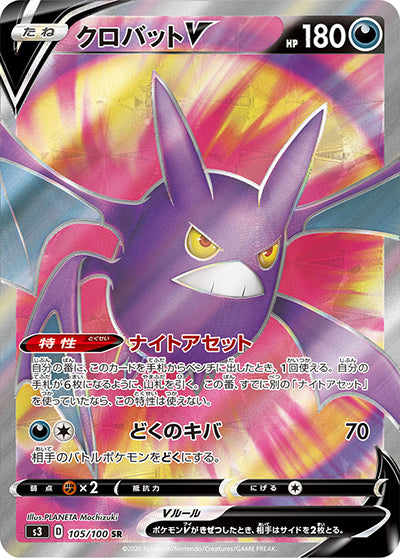 {105/100}Crobat V SR | Japanese Pokemon Single Card