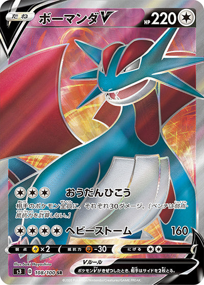{108/100}Salamence V SR | Japanese Pokemon Single Card