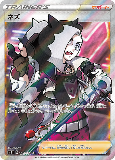 {109/100}Piers SR | Japanese Pokemon Single Card