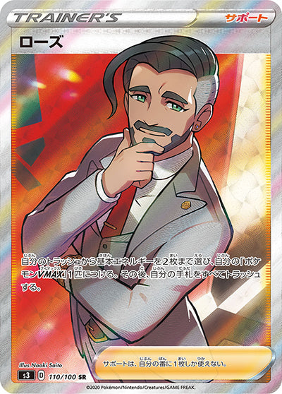 {110/100}Chairman Rose SR | Japanese Pokemon Single Card